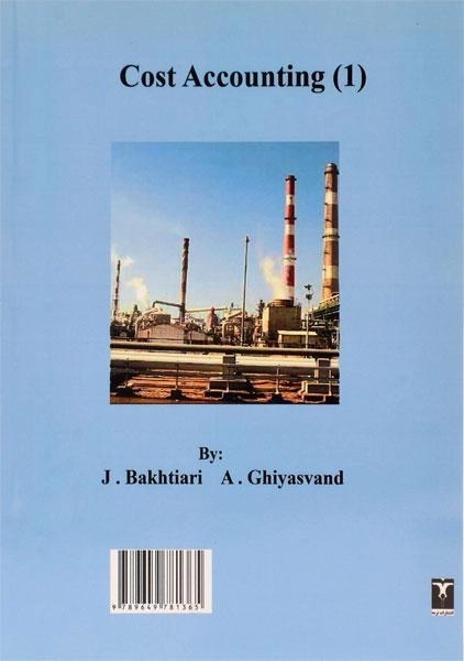کتاب حسابداری صنعتی 1 - غیاثوند - 1
