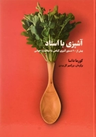 کتاب آشپزی با استاد | کورما داسا