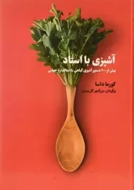 کتاب آشپزی با استاد | کورما داسا