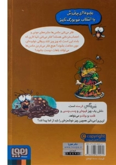 کتاب کیش کیش سرمگس!