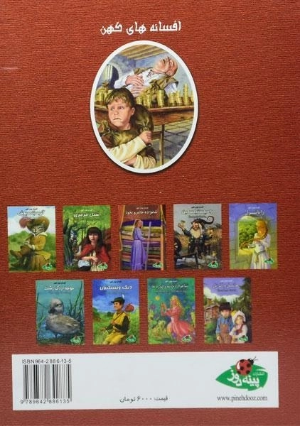 کتاب جک و لوبیای سحرآمیز (افسانه های کهن) - 1