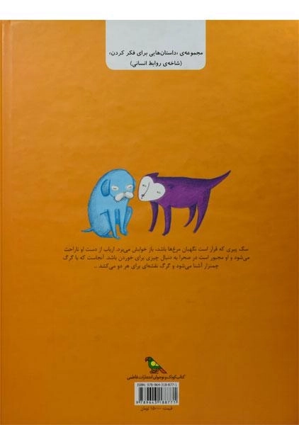 کتاب سگ نگهبان و گرگ چمنزار - 1