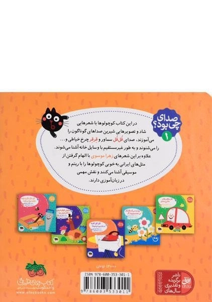 کتاب تتق تتق تقونه، صدای چیه تو خونه؟ (صدای چی بود؟ 1) - 1