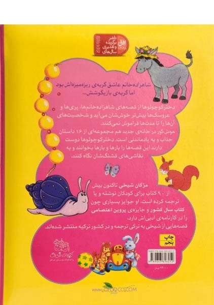 کتاب موش کور در خانه ی جدید و 15 قصه ی دیگر - 1