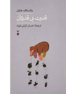 کتاب قدرت بی قدرتان | واتسلاف هاول