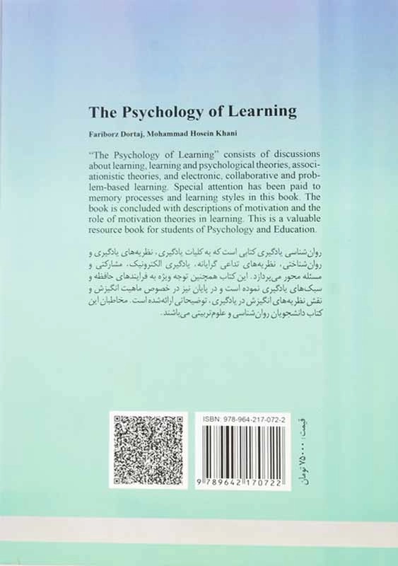 کتاب روانشناسی یادگیری | درتاج و خانی - 1