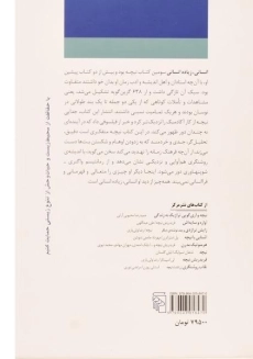 کتاب انسانی، زیاده انسانی | فریدریش ویلهلم نیچه - 1