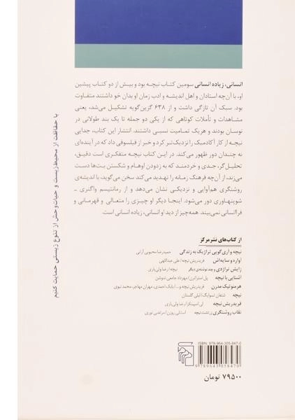 کتاب انسانی، زیاده انسانی | فریدریش ویلهلم نیچه - 1