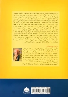 کتاب مهار اختلال نقص توجه (بیش فعالی بزرگسالان) - 1