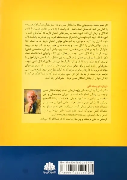 کتاب مهار اختلال نقص توجه (بیش فعالی بزرگسالان) - 1