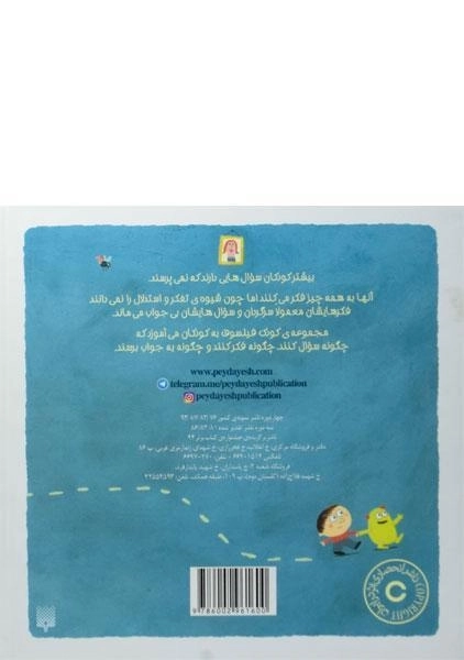 کتاب چرا من وجود دارم؟ (کودک فیلسوف) - 1