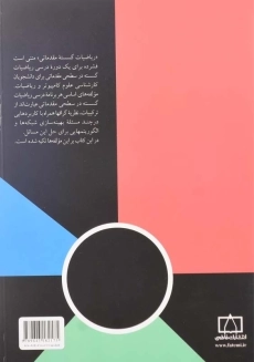 کتاب ریاضیات گسسته مقدماتی اثر و. ک. بالاکریشنان - 1