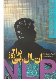 کتاب ان ال پی در 21 روز