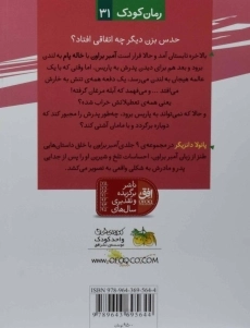 کتاب آمبر براون 2 (آبله مرغان خوردنی نیست!) - 1