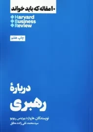 کتاب دربارۀ رهبری