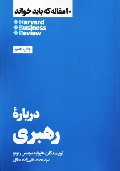 کتاب دربارۀ رهبری