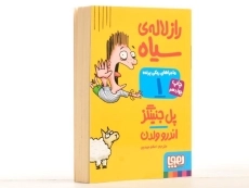 کتاب ماجرا های ریکی پرنده 1 (راز لاله ی سیاه) - 2