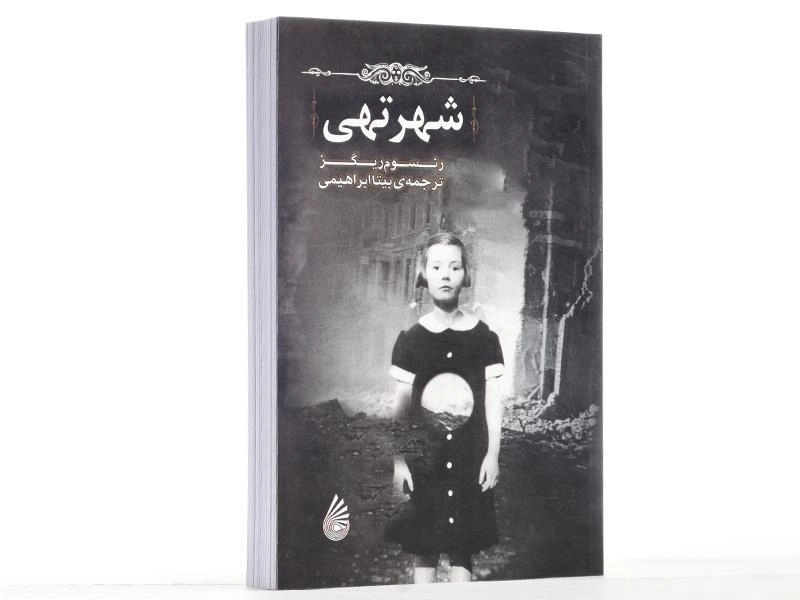 کتاب شهر تهی - چکه - 2