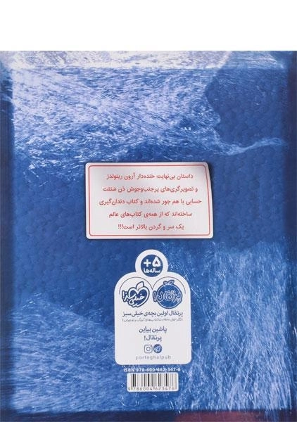 کتاب خوب، بد، گوشت خوار - پرتقال - 1