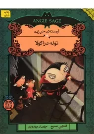 کتاب توله دراکولا