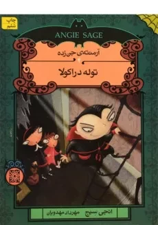 کتاب توله دراکولا