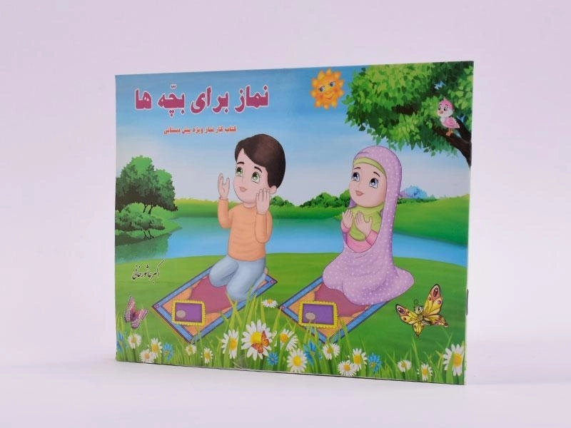 کتاب نماز برای بچه ها - 2