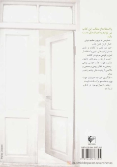 کتاب کلیات اسرار و رازهای موفقیت | امید دین پرست - 1