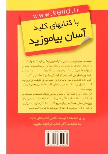 کتاب کلید فتوشاپ Photoshop - کلید آموزش - 1