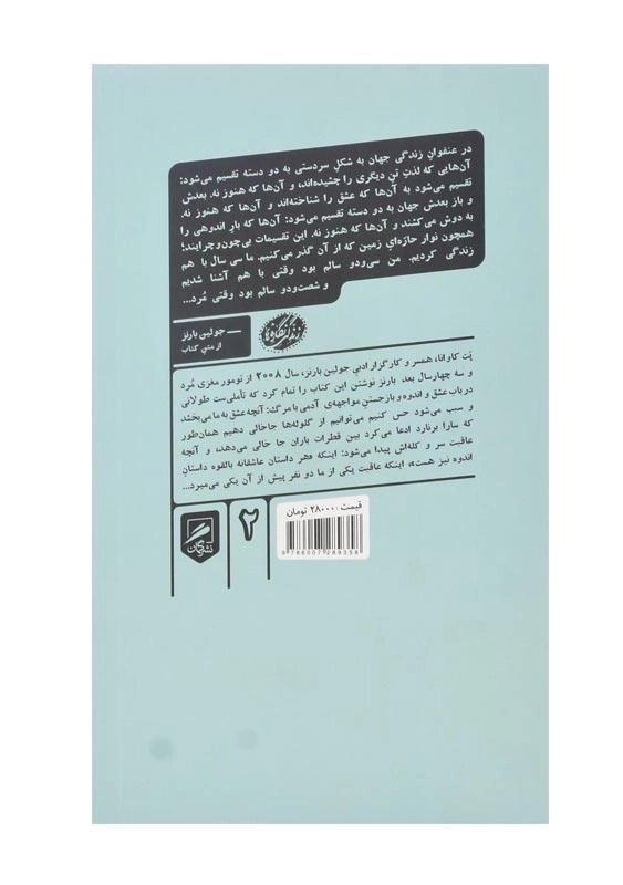 کتاب عکاسی، بالونسواری، عشق و اندوه - 1