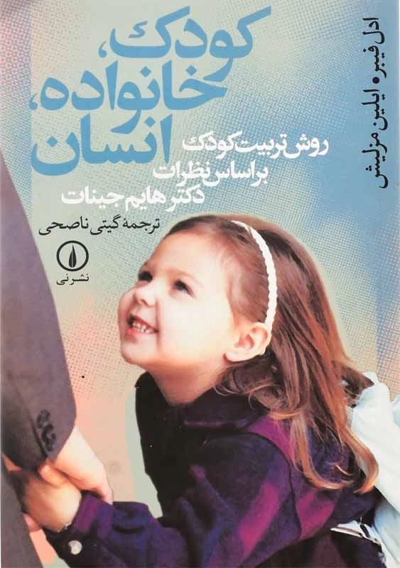 کتاب کودک، خانواده، انسان