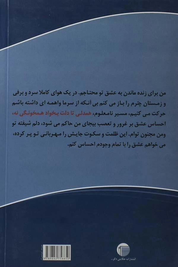 کتاب هم دل - سیما سروشه - 1