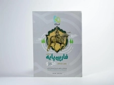 کتاب میکرو فارسی پایه کنکور گاج - 2