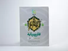 کتاب میکرو فارسی پایه کنکور گاج - 2