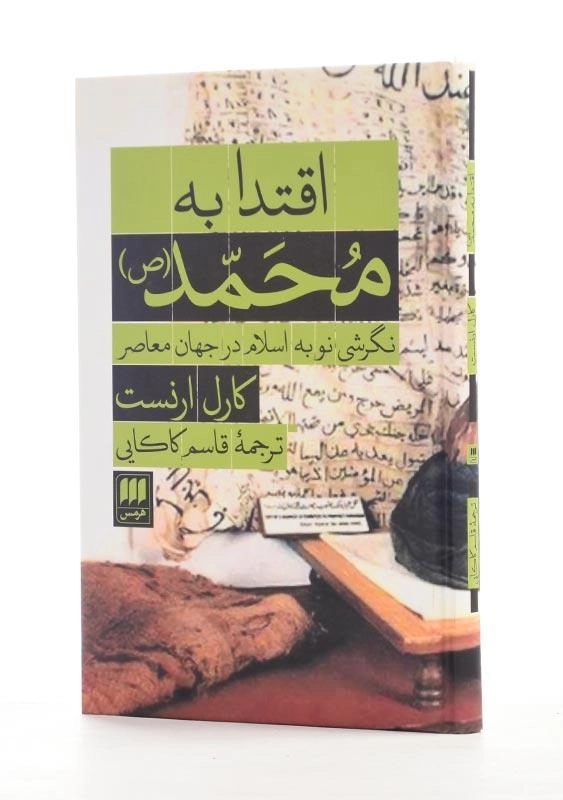 کتاب اقتدا به محمد (ص) اثر کارل ارنست - 2