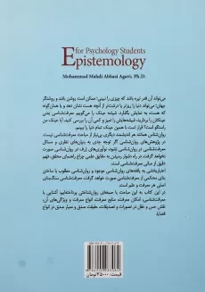 کتاب معرفت شناسی برای دانشجویان روان شناسی | عباسی آغوی - 1