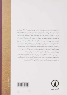 کتاب تاریخ اندیشه سیاسی غرب 1 | جان مکللند - 1