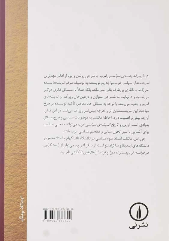 کتاب تاریخ اندیشه سیاسی غرب 1 | جان مکللند - 1