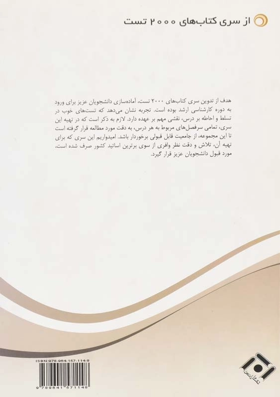 کتاب 2000 سوال چهارگزینهای حسابداری صنعتی | نگاه دانش - 1