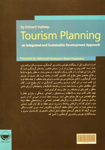 کتاب برنامه ریزی گردشگری - اینسکیپ - 1
