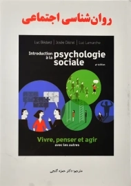 کتاب روان شناسی اجتماعی | حمزه گنجی