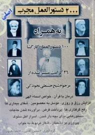 کتاب 2000 دستورالعمل مجرب