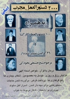 کتاب 2000 دستورالعمل مجرب