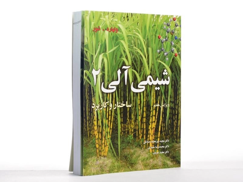 کتاب شیمی آلی 2 ولهارد (ویرایش هفتم) - 3
