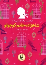 کتاب شاهزاده خانم کوچولو