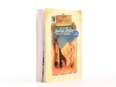 کتاب جادوگر لوکسور (افسون های نیل 4) - 2