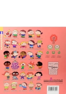 کتاب لی لی لجبازه (فسقلی ها 1) - 1