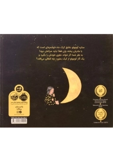 کتاب یک گاز کوچولو از کیک ماه - 1