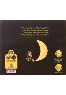 کتاب یک گاز کوچولو از کیک ماه - 1