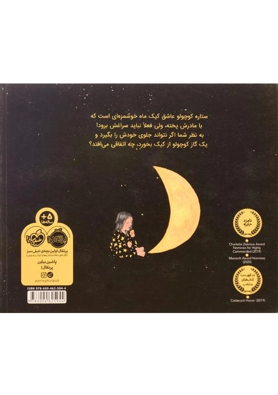 کتاب یک گاز کوچولو از کیک ماه - 1