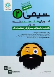 کتاب شیمی 2 یازدهم [11] گل واژه